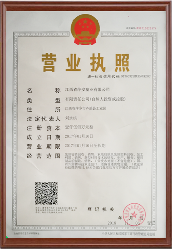 營(yíng)業(yè)執照